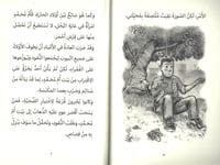 سر الجارة - سلسلة أحمد العقاد