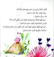 سالم والنملة الحكيمة