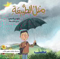 سلسلة حكايات تطوير الذات (5 كتب)