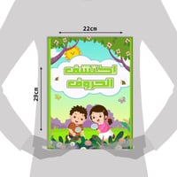 اكتشف الحروف العربية