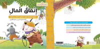سلسلة الذكاء المالي للصغار (8كتب)
