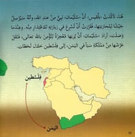 النبي سليمان عليه السلام - قصص الأنبياء