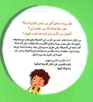 لا بل أفضل لا بل أكبر لا بل أحلى - قصة عن الجنة