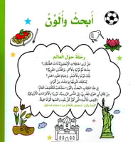 أبحث وألون رحلة حول العالم