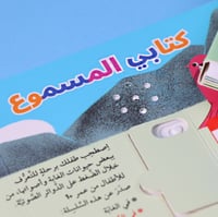 كتابي المسموع: وسائل النقل