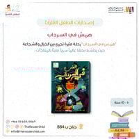 همس في السرداب