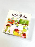 سلسلة قيمي (5كتب)