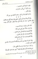 صور من حياة الصحابة 10