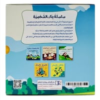 سلسلة بناء الشخصية - المجموعة كاملة 5 كتب