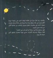 لغز عين الصقر