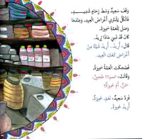 سعيد و كعك العيد