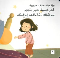 هبة افتحي عينيك