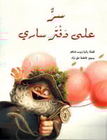 سر على دفتر ساري