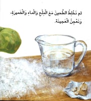 الخبز الطيب