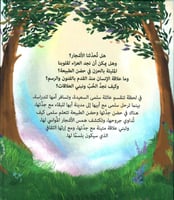 همس الأشجار