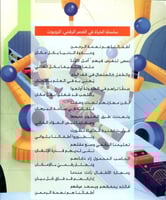 في معمل العم عارف