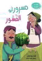 مسرور أبو القشور