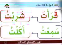 رحلة قراءة الكلمات