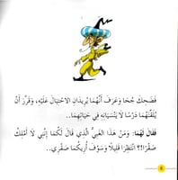 جحا و القاضي الظالم