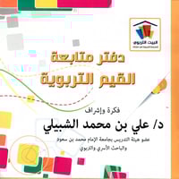 حقيبة البيت التربوي