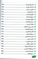 حكايات فرحان مع القران - جزء قدسمع