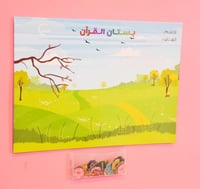 بستان القرآن - منتج تحفيزي للحفظ أو المراجعة أو ال...