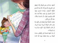 لا أريد أن أذهب إلى المسبح - من سلسلة كرمة كاراميل...