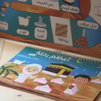 حقيبة اعظم رحلة