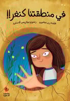 في منطقتنا كنغر!