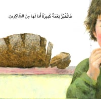 الخبز الطيب