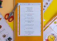 شرح أسماء الله الحسنى للأطفال - الكتاب الأول