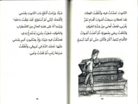 سر المومياء - سلسلة أحمد العقاد