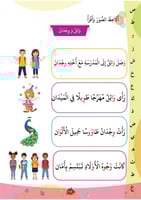 مرحبا لغتي المستوى الثاني الجزء الأول