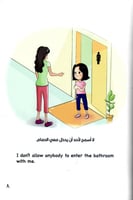 خصوصيتي في الحمام