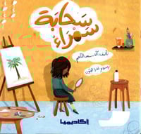 سحابة سمراء