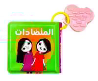 المتضادات - كتاب بلاستيكي