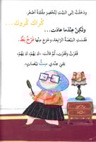 الجدة صباح و سلة البيض