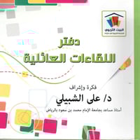 حقيبة البيت التربوي