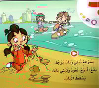 مجموعة " حروفي " القصصية التعليمية + القلم القارئ...