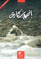 إنهم سكارى - قصة لوط عليه السلام