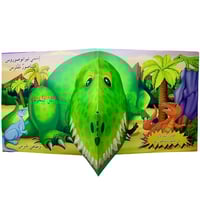 أصدقائي الديناصورات