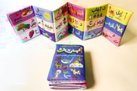 كتابي الأول لتعليم الحروف العربية بالصور - كتاب قم...