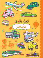 أبحث وألصق المواصلات