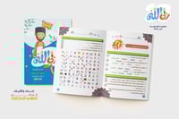 ربي الله - أولاد