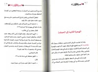 سيد الأنبياء