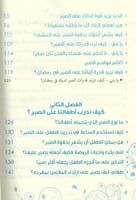 كيف تربي ابنا صابرا