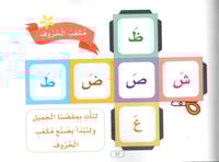 حروفي الممتعة بالقص واللصق والتلوين