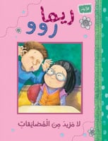 لا مزيد من المضايقات - ريما روو