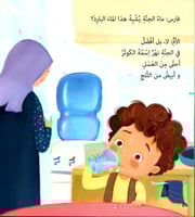 لا بل أفضل لا بل أكبر لا بل أحلى - قصة عن الجنة