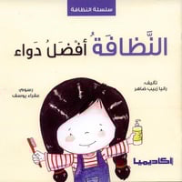 سلسلة النظافة (3كتب)
